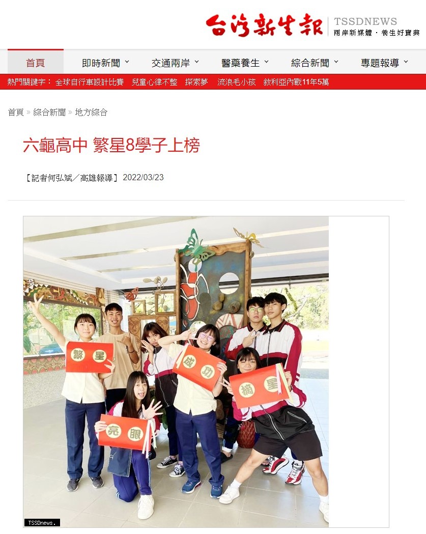 1110323 台灣新生報----六龜高中繁星8學子上榜